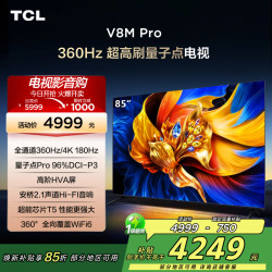 TCL 电视 85V8M Pro