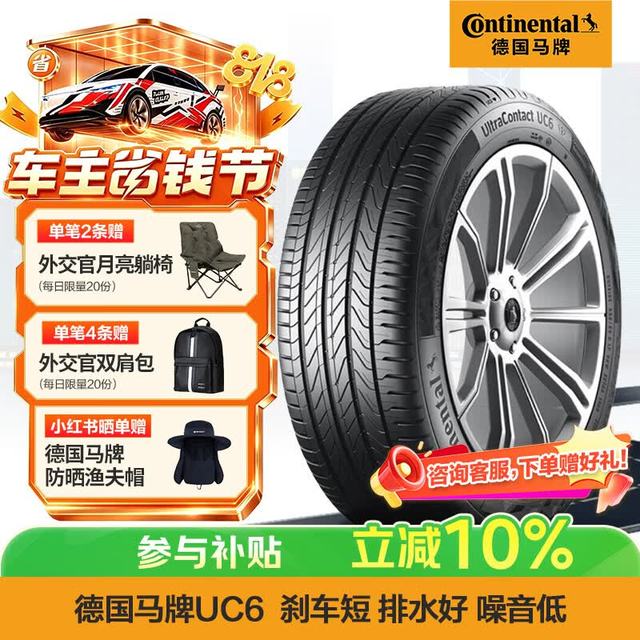 德国马牌 马牌（Continental）汽车轮胎 255/50R20 109V XL FR UC6 原配岚图梦想家
