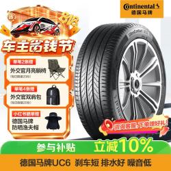 德国马牌 马牌（Continental）汽车轮胎 255/50R20 109V XL FR UC6 原配岚图梦想家