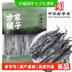 方家铺子 干海带头根火锅食材煲汤干货深海宽叶干海锅烫菜凉拌炖汤