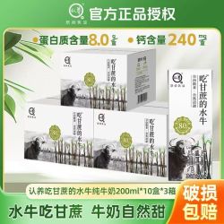 认养 水牛奶儿童高钙早餐奶吃甘蔗的水牛全脂纯牛奶7月日期 200mL*10盒*3箱