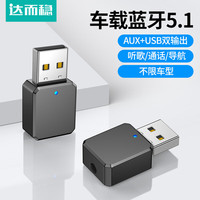 达而稳 车载蓝牙接收器AUX无损音频USB双输出汽车转换器Fm发射器适配器 蓝牙5.1+USB+AUX