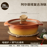 88VIP：AMERCOOK 阿尔菲塔阿米尔复古陶土加深不粘煮锅蒸锅煲汤炖锅海鲜锅