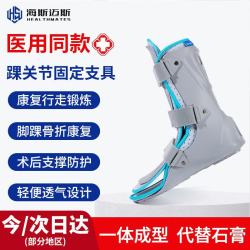 海斯迈斯 医用踝关节固定支具器助行走充气靴脚趾足部扭伤跖骨骨折护具足托