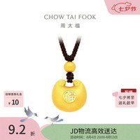 周大福 胖福珠子中版黄金吊坠男女配绳约6g EOF1530生日礼物