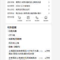 全季 迪士尼早鸟票 2成人+1晚酒店 可升桔子 948元