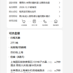 全季 迪士尼早鸟票 2成人+1晚酒店 可升桔子 948元