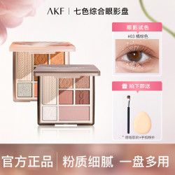 akf七色眼影盘修容腮红高光一体盘03自然珠光哑光新手女