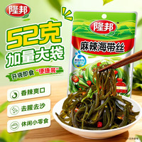 隆邦 麻辣海带丝麻辣咸菜零食凉拌小包装 麻辣+鲜美海带丝52g*20