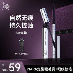 佩冉 二代睫毛膏眼线胶笔不晕染不脱妆防水防汗卷翘