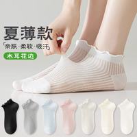 宜而爽 春夏薄款短袜女舒适百搭防滑耐磨弹力木耳花边吸汗透气女士袜子 黑色 灰色 蓝色 粉色 卡其 5双装 均码