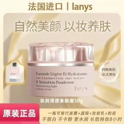 法国进口Ianys养肤型美颜素颜霜嫩肤遮瑕提亮肤色50g