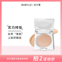 BABYLEI宝贝蕾柔光晶钻粉底膏遮瑕不脱妆滋润遮斑点年货节持妆