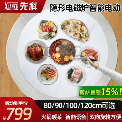 先科 SAST)暖菜板80CM雪山石岩板+电动旋转+语音+电磁炉款
