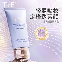 TJE 水光透亮隔离霜40g妆前乳遮瑕打底提亮肤色