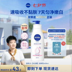 妮维雅 女士温润透白润肤乳液 400ml（赠透白乳液60ml）