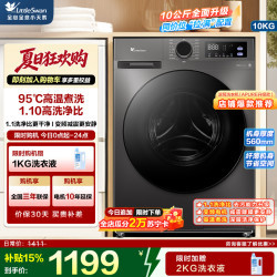 小天鹅 10KG滚筒洗衣机TG100V098PRO