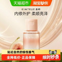 且初 元气橙光瓶护发精油 无花果味 20ml
