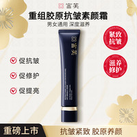 宫芙 重组胶原养肤抗皱素颜霜贵妇修护舒缓jtx