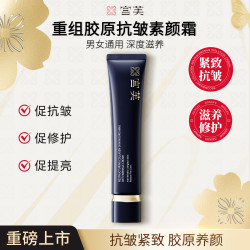 宫芙 重组胶原养肤抗皱素颜霜贵妇修护舒缓jtx