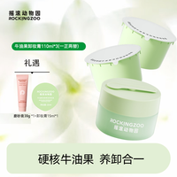 摇滚动物园 牛油果净颜晚安卸妆膏110ml  A