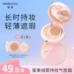 蜜束 绒雾持妆气垫控油遮瑕保湿BB霜防水防汗不易脱妆女服帖提亮*Y