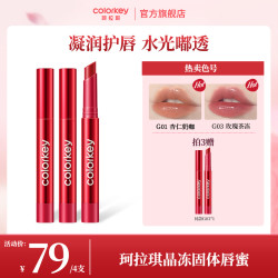 珂拉琪 红管晶冻固体唇蜜水光嘟嘟唇保湿口红db