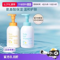 Mama&Kids mamakids儿童氨基酸泡沫沐浴露洗发水460ml温和洗护套装