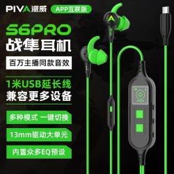 PIVA S6有线耳机入耳式typec接口电脑电竞fps游戏电脑耳麦降噪