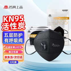 名典上品 KN95活性炭口罩 M950VC Plus 3只 独立装 耳戴 有呼吸阀