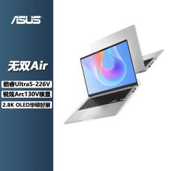 华硕 无双Air（酷睿U5-226V、16G、512G）