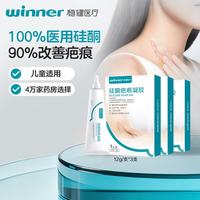稳健医疗 稳健100%医用硅酮疤痕凝胶剖腹产术后祛疤膏伤口去疤痕修复 疗程款3支