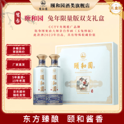 頤和園 颐和园白酒  53度 酱香型白酒 礼盒装 53度 518mL 2瓶 兔年生肖礼盒