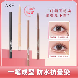 AKF眼线胶笔防水防汗黑色眼线笔新手不脱妆顺滑不脱色