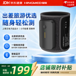 星脉 V03 智能蓝牙 便携上臂式电子血压计