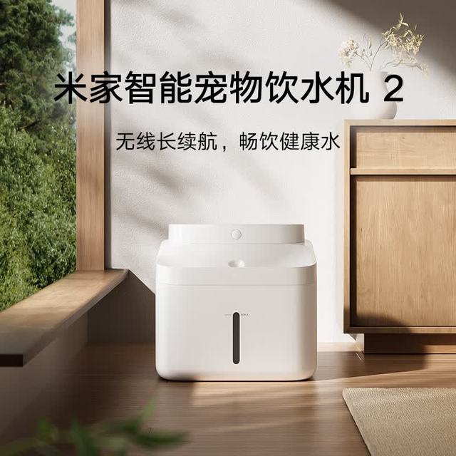 米家 小米智能宠物饮水机2