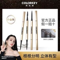 珂拉琪 眉笔colorkey小金筷三角根根分明新手防水防汗持久不易脱色