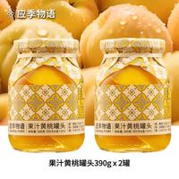 应季物语 黄桃罐头 390g/罐*2罐