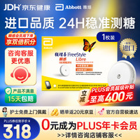雅培 FreeStyle Libre 采血探头传感器