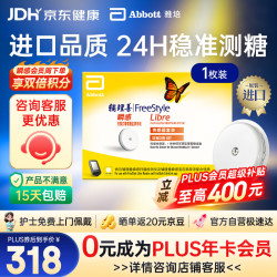 雅培 FreeStyle Libre 采血探头传感器