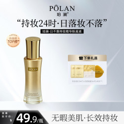 珀澜 持妆精华日不落粉底液遮瑕持久不脱妆粉底液推荐
