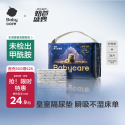 babycare 皇室婴儿隔尿垫M码38片一次性瞬吸干爽弱酸亲肤