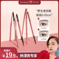 Gracebabi 极细眉笔防水防汗不脱色持久细头纤细