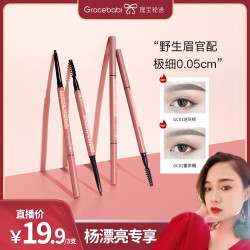Gracebabi 极细眉笔防水防汗不脱色持久细头纤细