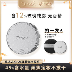 草木之心 魔法持久不脱妆水散粉控油哑光持久定妆不浮粉清透防水