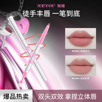 那柚 NEIYOU那柚双头唇线笔勾勒唇形防水持久正品提亮