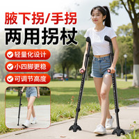 YADECARE 拐杖骨折专用腋下拐医用防滑稳固双拐年轻人崴脚可伸缩两用手杖