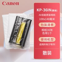 佳能 RP-108相纸6英寸相片纸CP1500 CP1300照片纸CP1200打印机CP910六寸热升华三3寸5背胶彩色像片纸方形防水