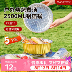 美厨 空气炸锅锡纸盒 5只 MCPJ6637