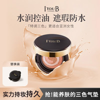 IYOUB 水感轻透持久不脱妆养肤保湿水光三色气垫霜一盒（15g*2）